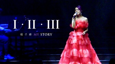 杨千嬅《I · II · III MY STORY》海报剧照