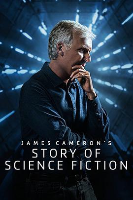 詹姆斯·卡梅隆的科幻故事海报剧照