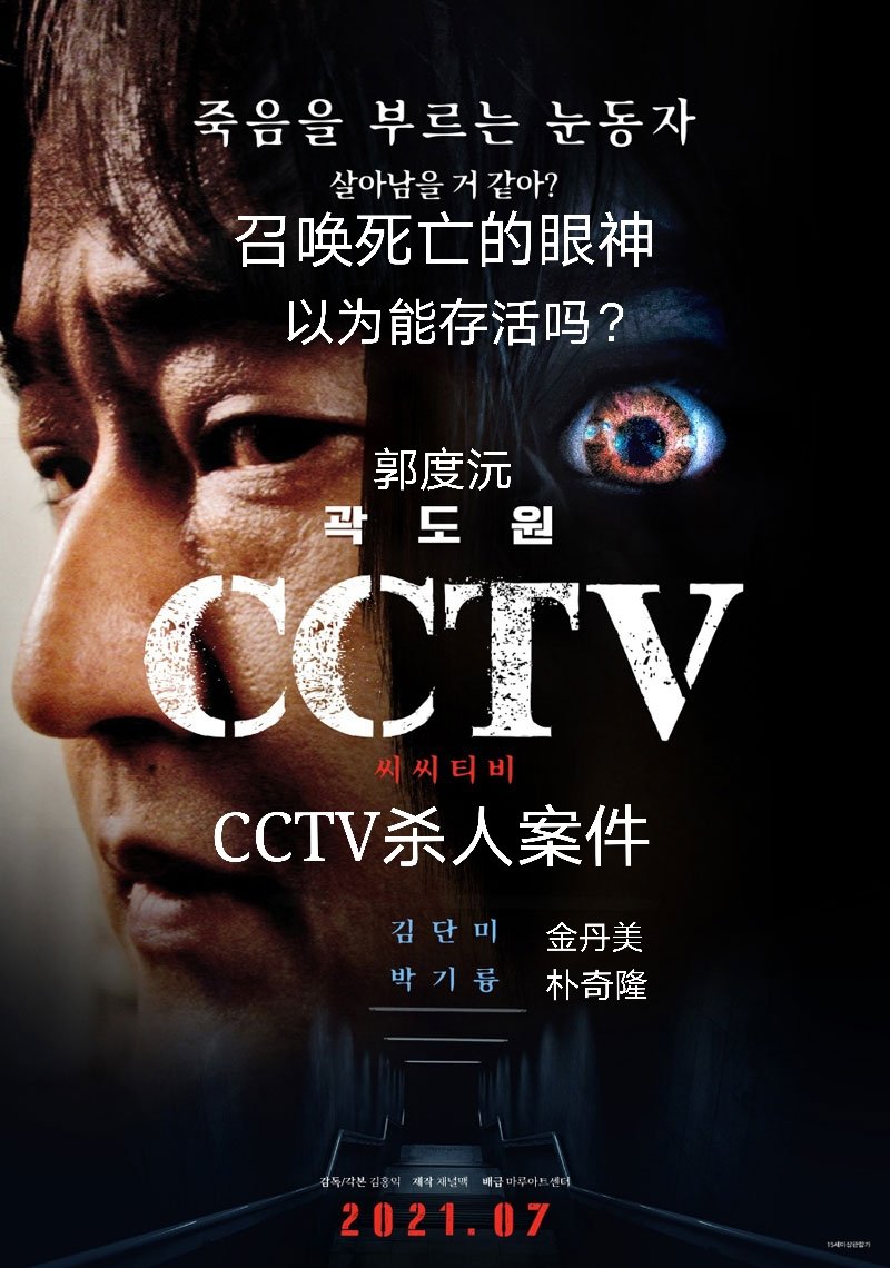 CCTV监控影像 CCTV杀人案件海报剧照