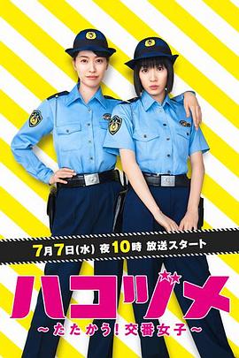 女子警察的逆袭2021海报剧照